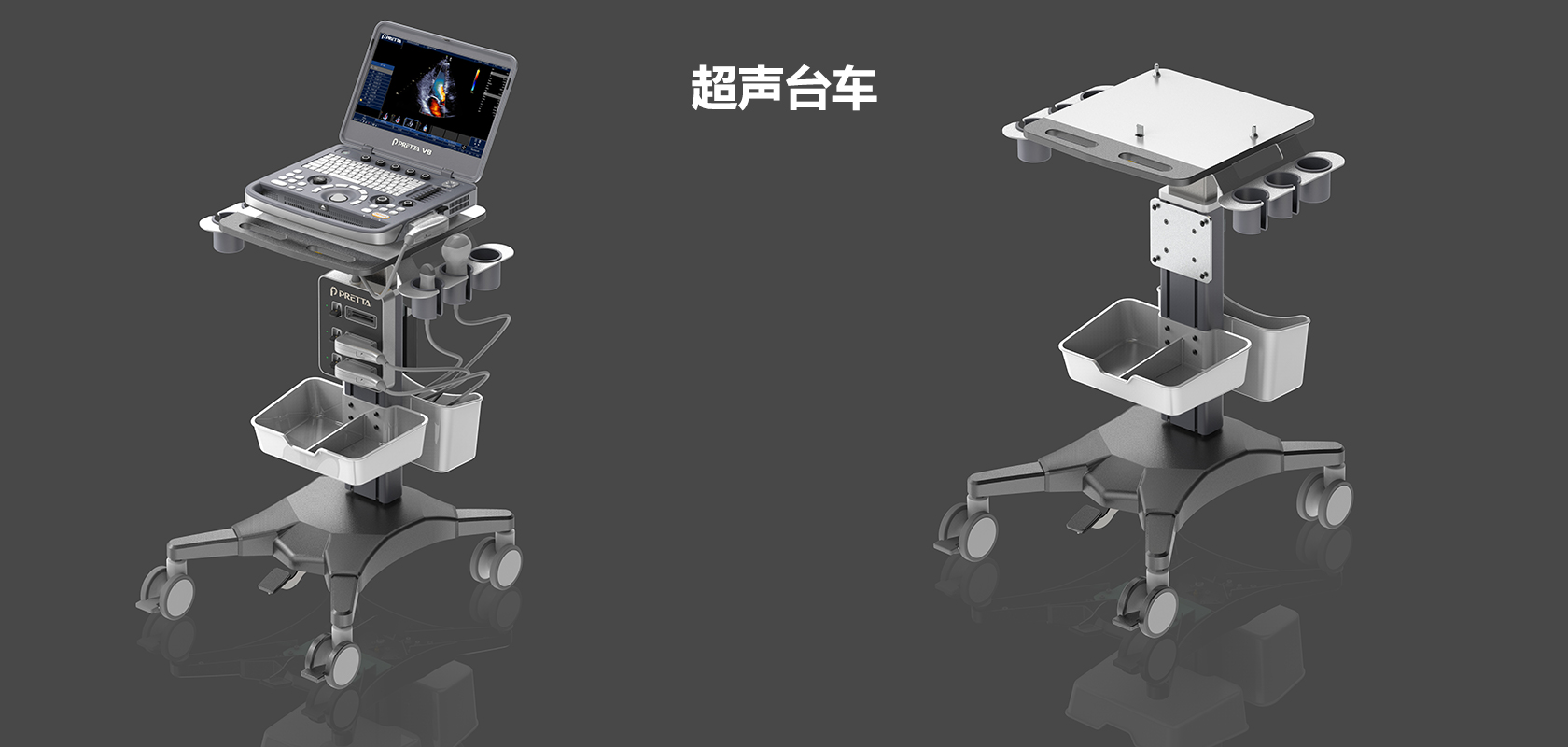 超声台车.jpg
